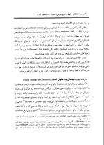 دانلود جزوه اسناد الکترونیکی با 18 صفحه pdf برای رشته حقوق-1