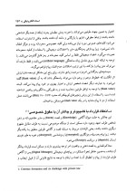 دانلود جزوه اسناد الکترونیکی با 18 صفحه pdf برای رشته حقوق-1