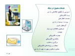 دانلود جزوه اصول مهندسی اینترنت با 252 صفحه ppt برای رشته کامپیوتر-1