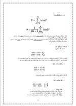دانلود جزوه تجزیه و تحلیل سیستم با 39 صفحه pdf برای رشته کامپیوتر-1