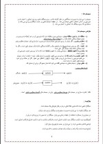 دانلود جزوه تجزیه و تحلیل سیستم با 39 صفحه pdf برای رشته کامپیوتر-1