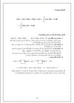 دانلود جزوه تجزیه و تحلیل سیستم با 39 صفحه pdf برای رشته کامپیوتر-1