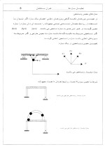 دانلود جزوه تحلیل سازه ها با 38 صفحه pdf برای رشته عمران-1