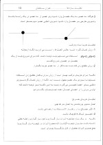 دانلود جزوه تحلیل سازه ها با 38 صفحه pdf برای رشته عمران-1