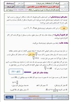 دانلود جزوه ترمودینامیک با 56 صفحه pdf-1