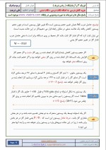 دانلود جزوه ترمودینامیک با 56 صفحه pdf-1