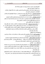 دانلود جزوه جرم شناسی با 16 صفحه pdf برای رشته حقوق-1