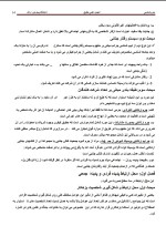 دانلود جزوه جرم شناسی با 16 صفحه pdf برای رشته حقوق-1