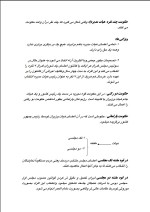 دانلود جزوه حقوق اساسی احسان موحدیان با 32 صفحه pdf برای رشته حقوق-1