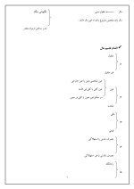 دانلود جزوه حقوق مدنی محمد خاکباز با 129 صفحه pdf برای رشته حقوق-1