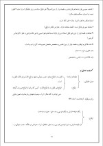 دانلود جزوه حقوق مدنی محمد خاکباز با 129 صفحه pdf برای رشته حقوق-1
