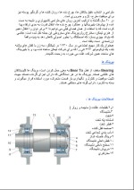دانلود جزوه دوره آموزشی مبانی تکنولوژی بیرینگ اعظم آقامیرزایی با 56 صفحه pdf برای رشته مکانیک-1