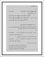 دانلود جزوه روش های انتگرال گیری با 30 صفحه pdf-1