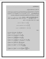 دانلود جزوه روش های انتگرال گیری با 30 صفحه pdf-1