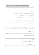 دانلود جزوه ساختمان داده ها با 34 صفحه pdf برای رشته کامپیوتر-1