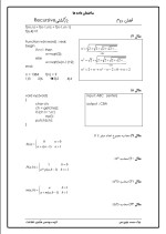 دانلود جزوه ساختمان داده ها با 85 صفحه pdf برای رشته کامپیوتر-1