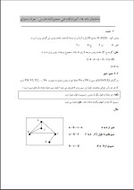 دانلود جزوه ساختمان داده ها با 34 صفحه pdf برای رشته کامپیوتر-1