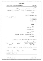 دانلود جزوه ساختمان داده ها با 85 صفحه pdf برای رشته کامپیوتر-1