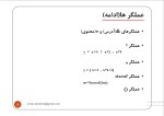 دانلود جزوه ساختمان داده ها با 354 صفحه pdf برای رشته کامپیوتر-1
