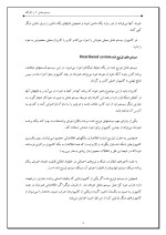 دانلود جزوه سیستم عامل 2 و کارگاه سیستم عامل با 65 صفحه pdf برای رشته کامپیوتر-1