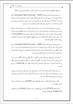 دانلود جزوه سیستم عامل 2 و کارگاه سیستم عامل با 65 صفحه pdf برای رشته کامپیوتر-1