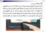 دانلود جزوه شبکه های بی سیم با 67 صفحه ppt برای رشته کامپیوتر-1