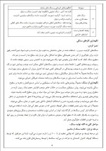 دانلود جزوه شناخت مواد و مصالح ساختمانی با 82 صفحه pdf برای رشته عمران-1