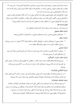 دانلود جزوه شناخت مواد و مصالح ساختمانی با 82 صفحه pdf برای رشته عمران-1