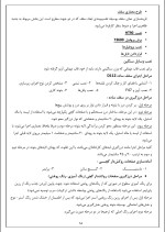 دانلود جزوه شناخت مواد و مصالح ساختمانی با 82 صفحه pdf برای رشته عمران-1