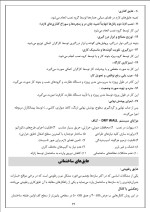 دانلود جزوه شناخت مواد و مصالح ساختمانی با 82 صفحه pdf برای رشته عمران-1