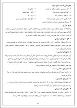 دانلود جزوه شناخت مواد و مصالح ساختمانی با 82 صفحه pdf برای رشته عمران-1