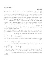 دانلود جزوه شیمی فیزیک با 83 صفحه pdf-1