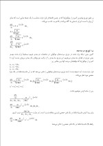 دانلود جزوه شیمی فیزیک با 83 صفحه pdf-1