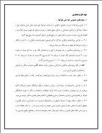 دانلود جزوه طراحی معماری پروژه های مسکونی با 32 صفحه pdf برای رشته معماری-1