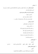 دانلود جزوه عناصر و جزئیات ساختمانی 1 با 97 صفحه pdf برای رشته معماری-1