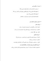 دانلود جزوه عناصر و جزئیات ساختمانی 1 با 97 صفحه pdf برای رشته معماری-1