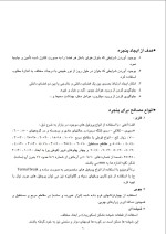 دانلود جزوه عناصر و جزئیات ساختمانی 2 با 93 صفحه pdf برای رشته معماری-1