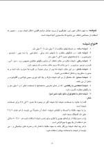 دانلود جزوه عناصر و جزئیات ساختمانی 2 با 93 صفحه pdf برای رشته معماری-1