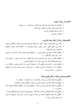 دانلود جزوه عناصر و جزئیات ساختمانی 2 با 93 صفحه pdf برای رشته معماری-1