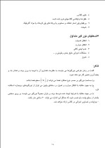 دانلود جزوه عناصر و جزئیات ساختمانی 2 با 93 صفحه pdf برای رشته معماری-1