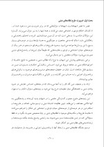 دانلود جزوه فقه تعزیرات با 94 صفحه pdf برای رشته حقوق-1