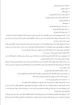 دانلود جزوه قانون نظام صنفی کشور با 25 صفحه pdf برای رشته حقوق-1