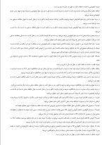 دانلود جزوه قانون نظام صنفی کشور با 25 صفحه pdf برای رشته حقوق-1