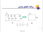 دانلود جزوه مدارهای الکتریکی با 297 صفحه ppt برای رشته کامپیوتر-1
