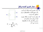 دانلود جزوه مدارهای الکتریکی با 297 صفحه ppt برای رشته کامپیوتر-1