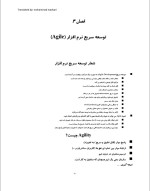 دانلود جزوه مهندسی نرم افزار پرسمن با 49 صفحه pdf برای رشته کامپیوتر-1