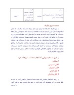 دانلود جزوه مهندسی نرم افزار 1 با 68 صفحه pdf برای رشته کامپیوتر-1