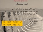 دانلود جزوه هیدرولیک با 85 صفحه pdf-1