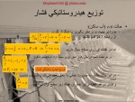 دانلود جزوه هیدرولیک با 85 صفحه pdf-1