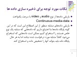 دانلود جزوه پایگاه داده چند رسانه ای با 28 صفحه ppt برای رشته کامپیوتر-1